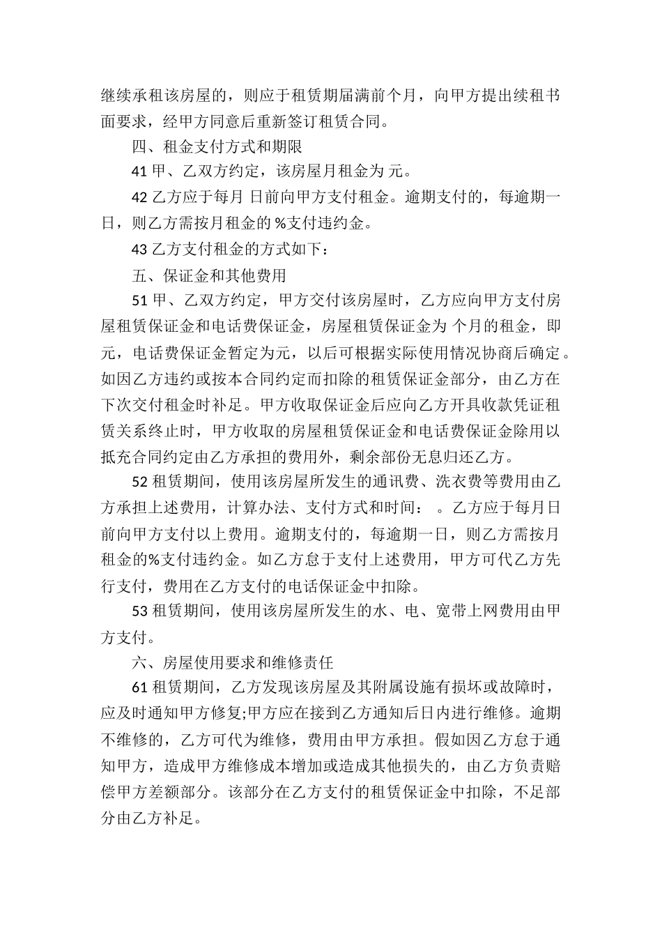 包租房屋租赁合同_第2页