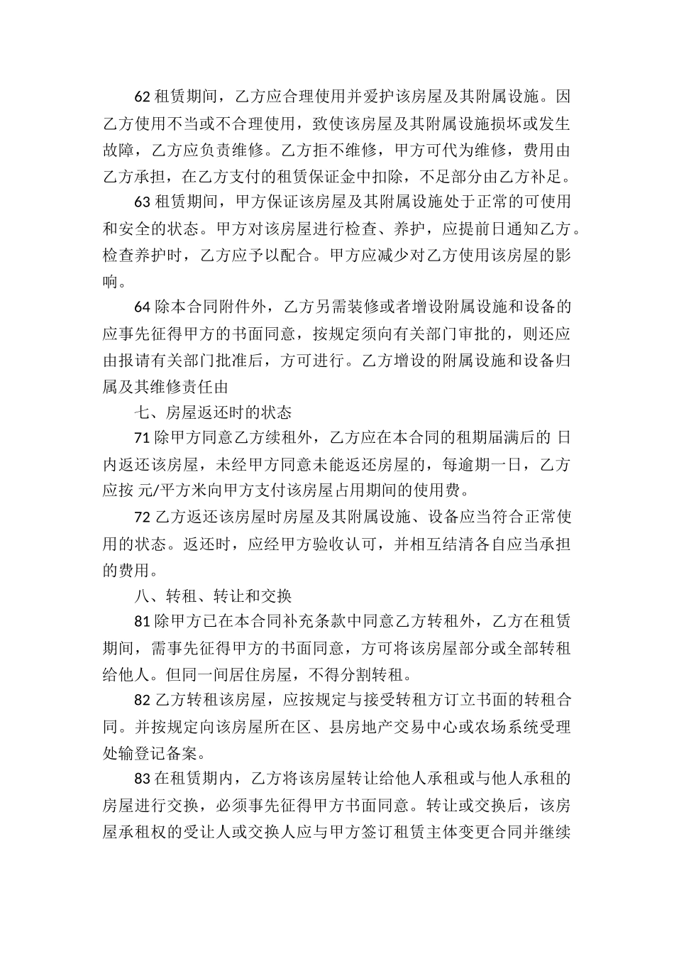 包租房屋租赁合同_第3页