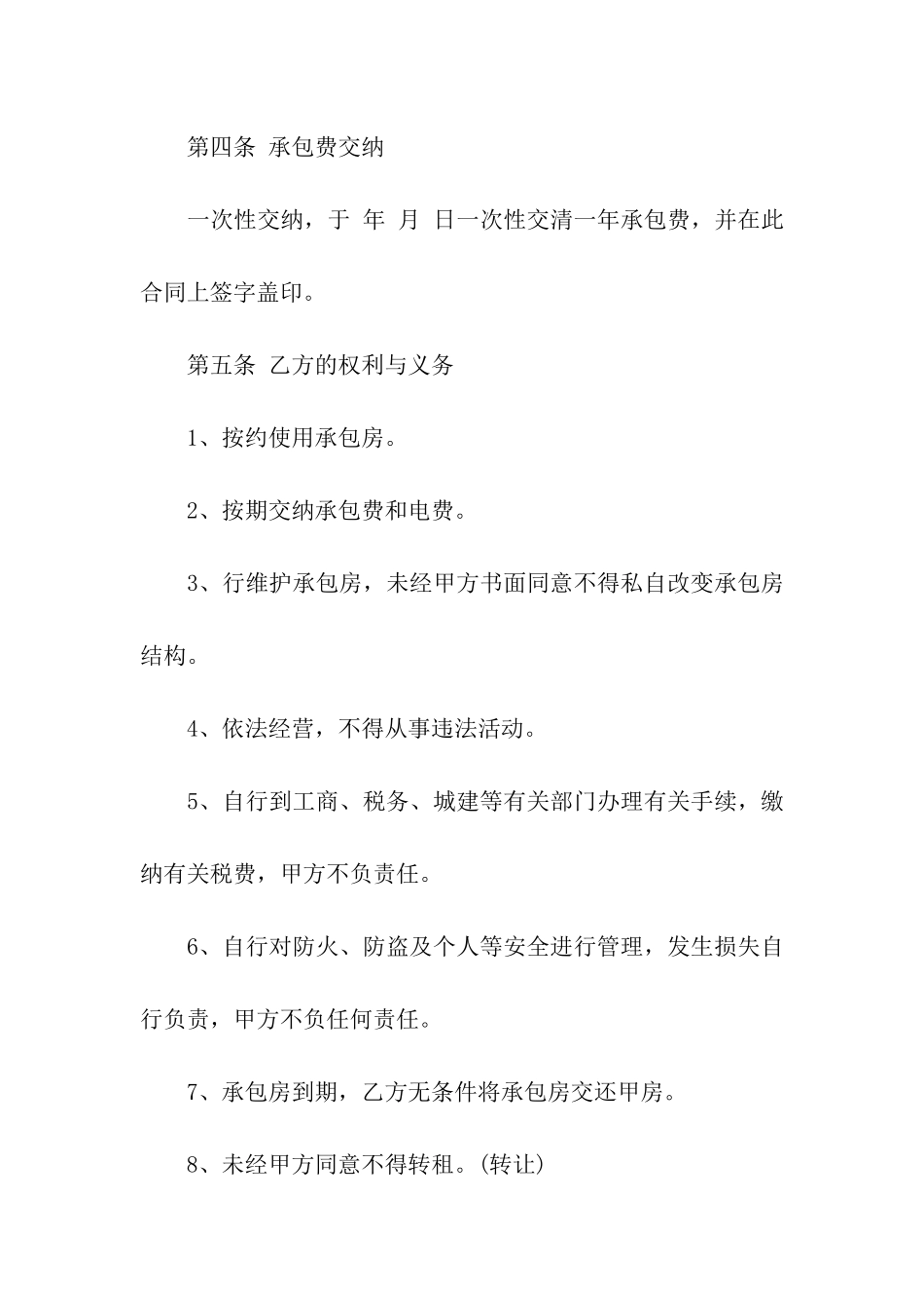 包租房屋租赁合同_第2页