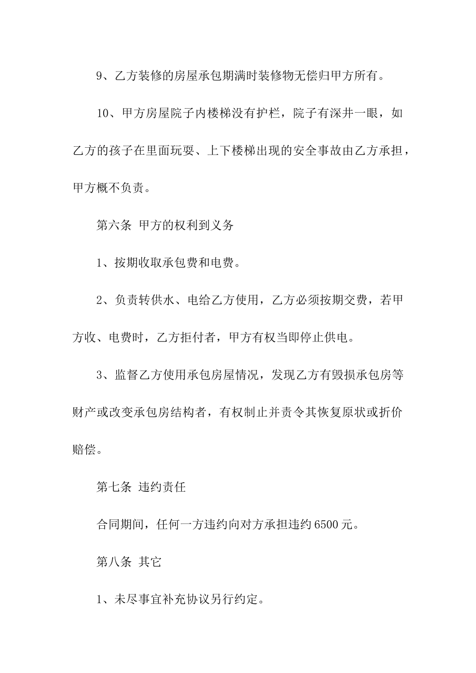 包租房屋租赁合同_第3页