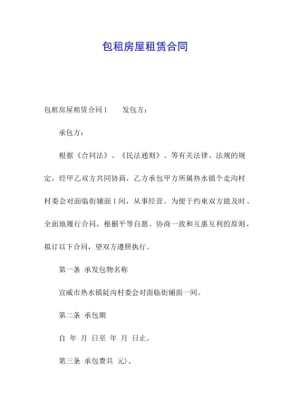 包租房屋租赁合同