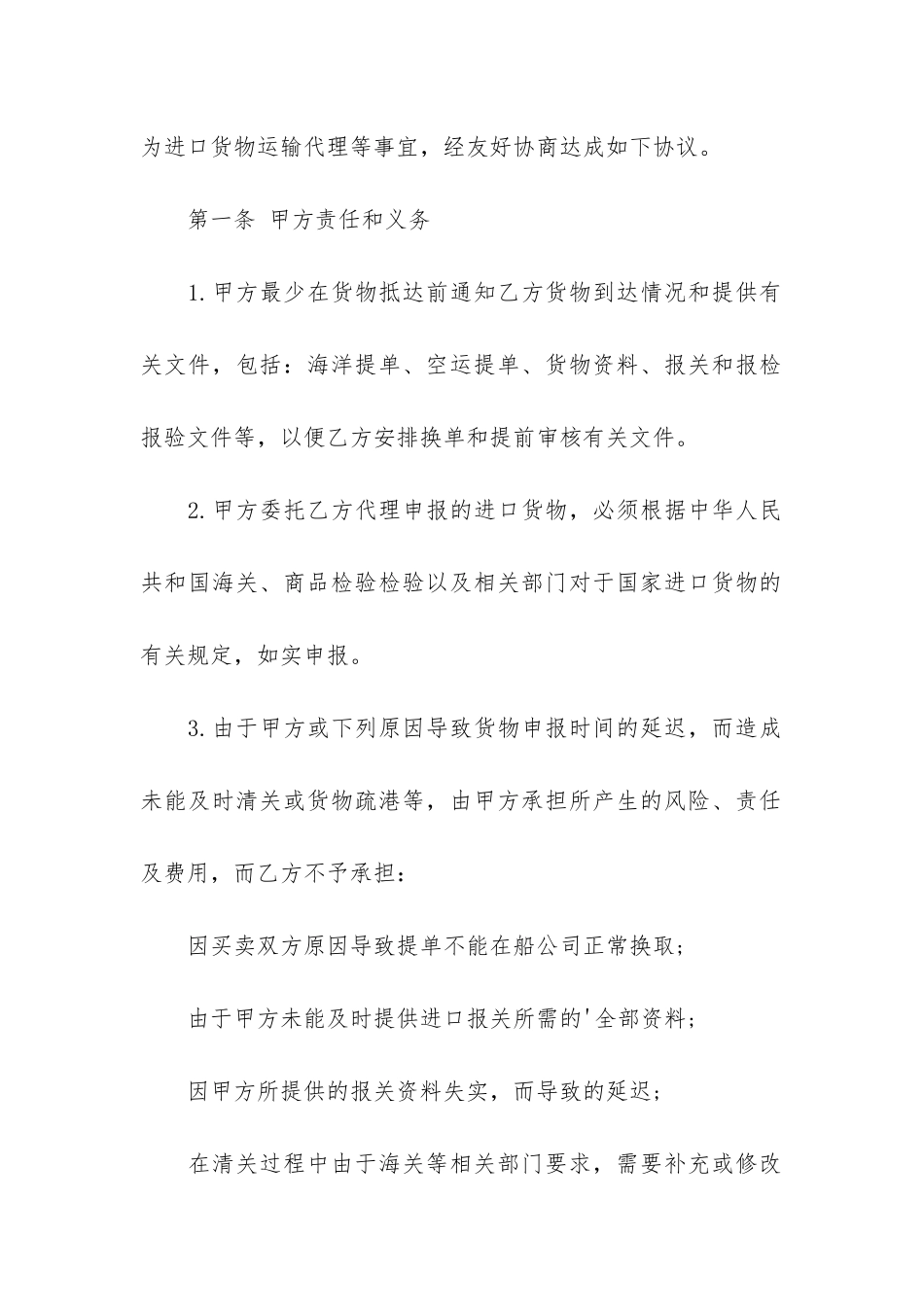 包机运输合同范本_第2页