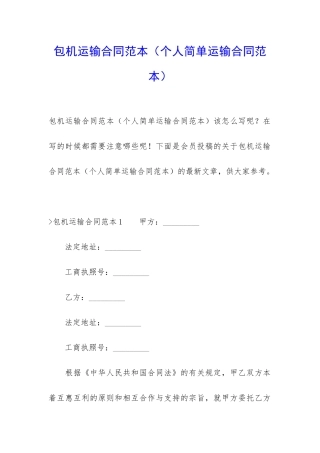 包机运输合同范本