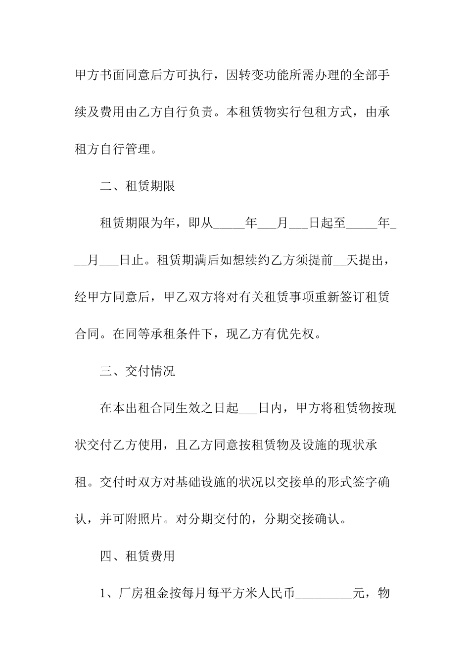 包租房租赁合同_第2页