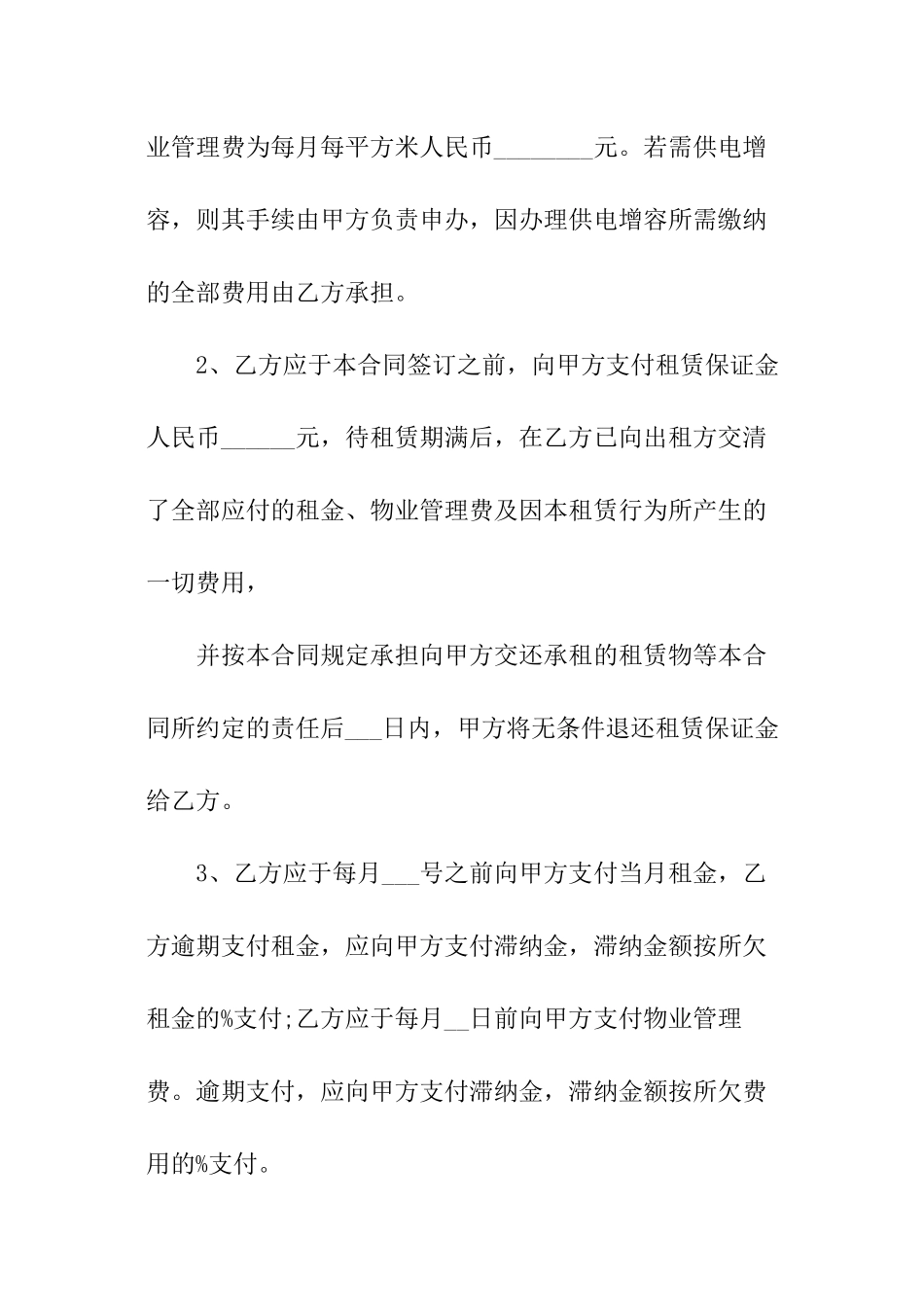 包租房租赁合同_第3页