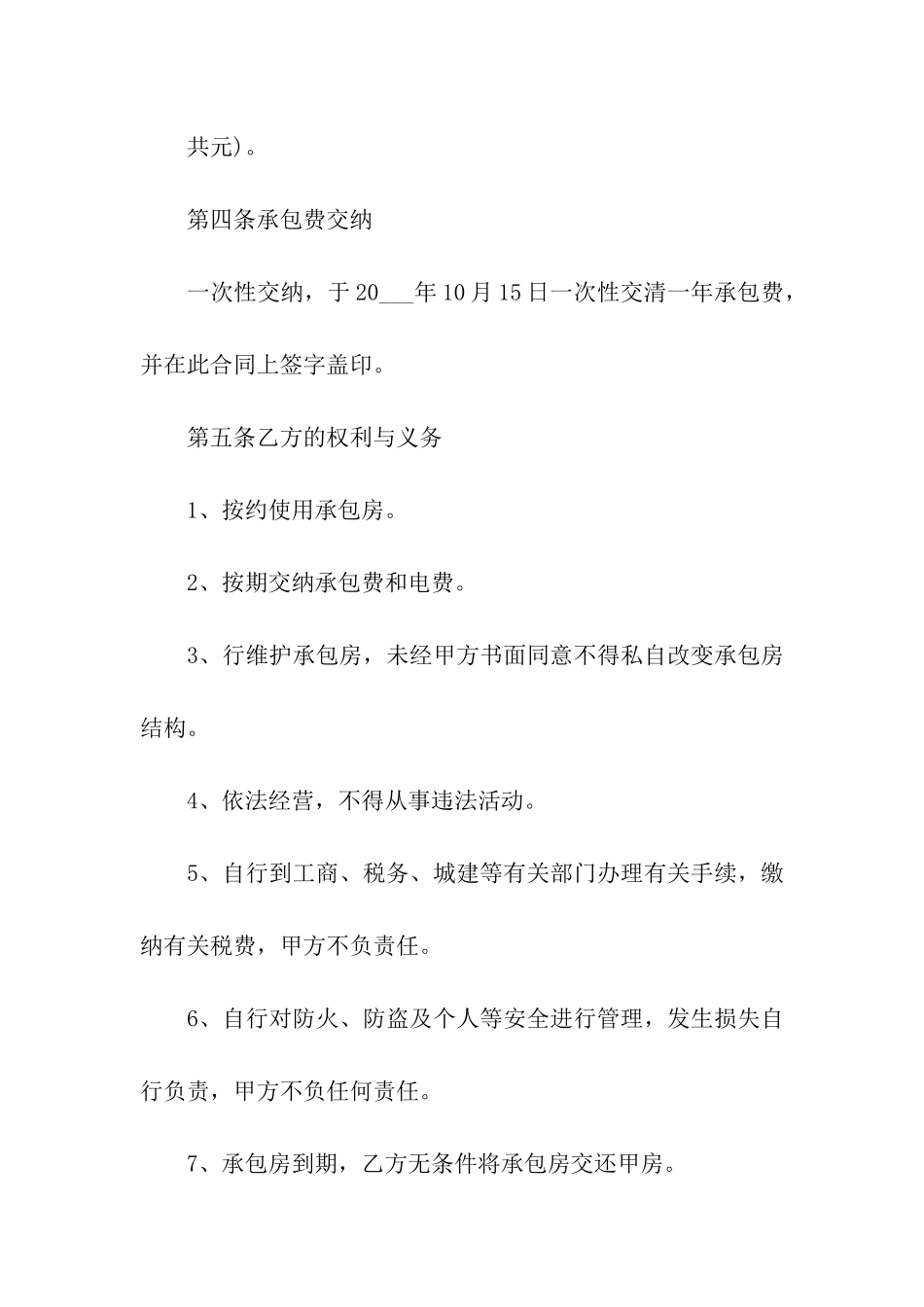 包租房屋租赁合同8篇_第2页