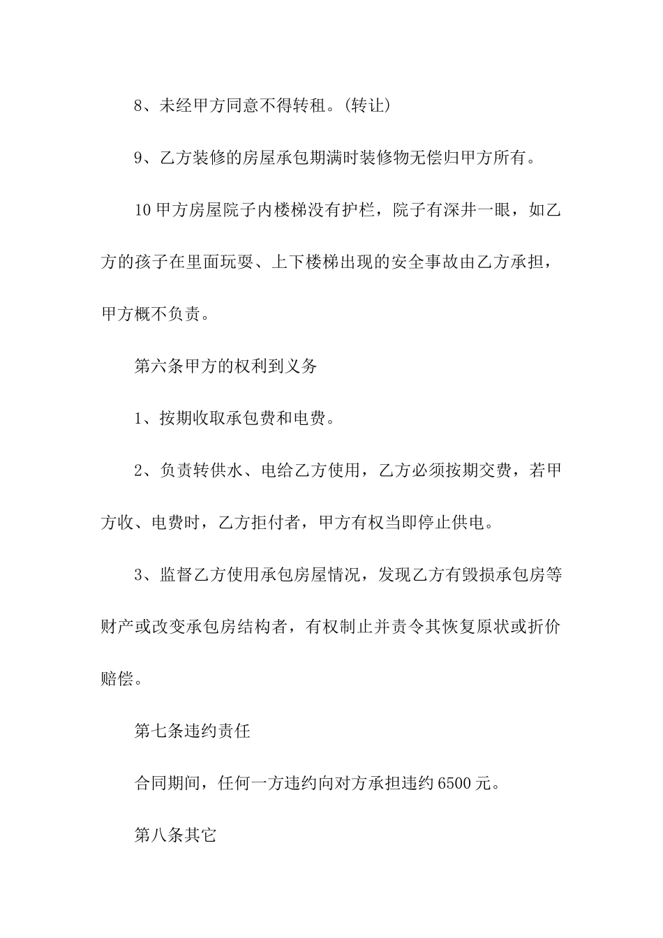 包租房屋租赁合同8篇_第3页