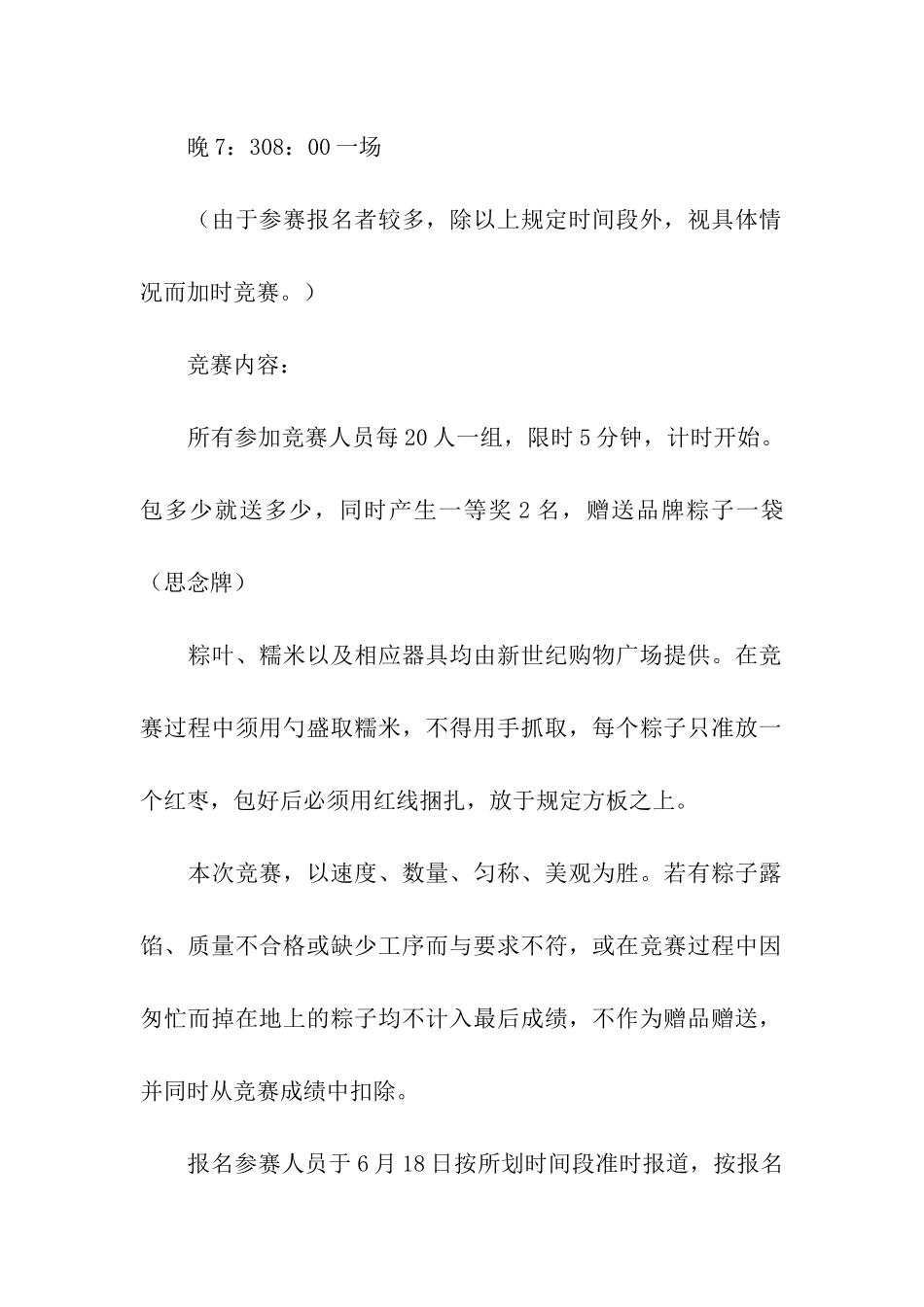 包粽子比赛策划书_第2页
