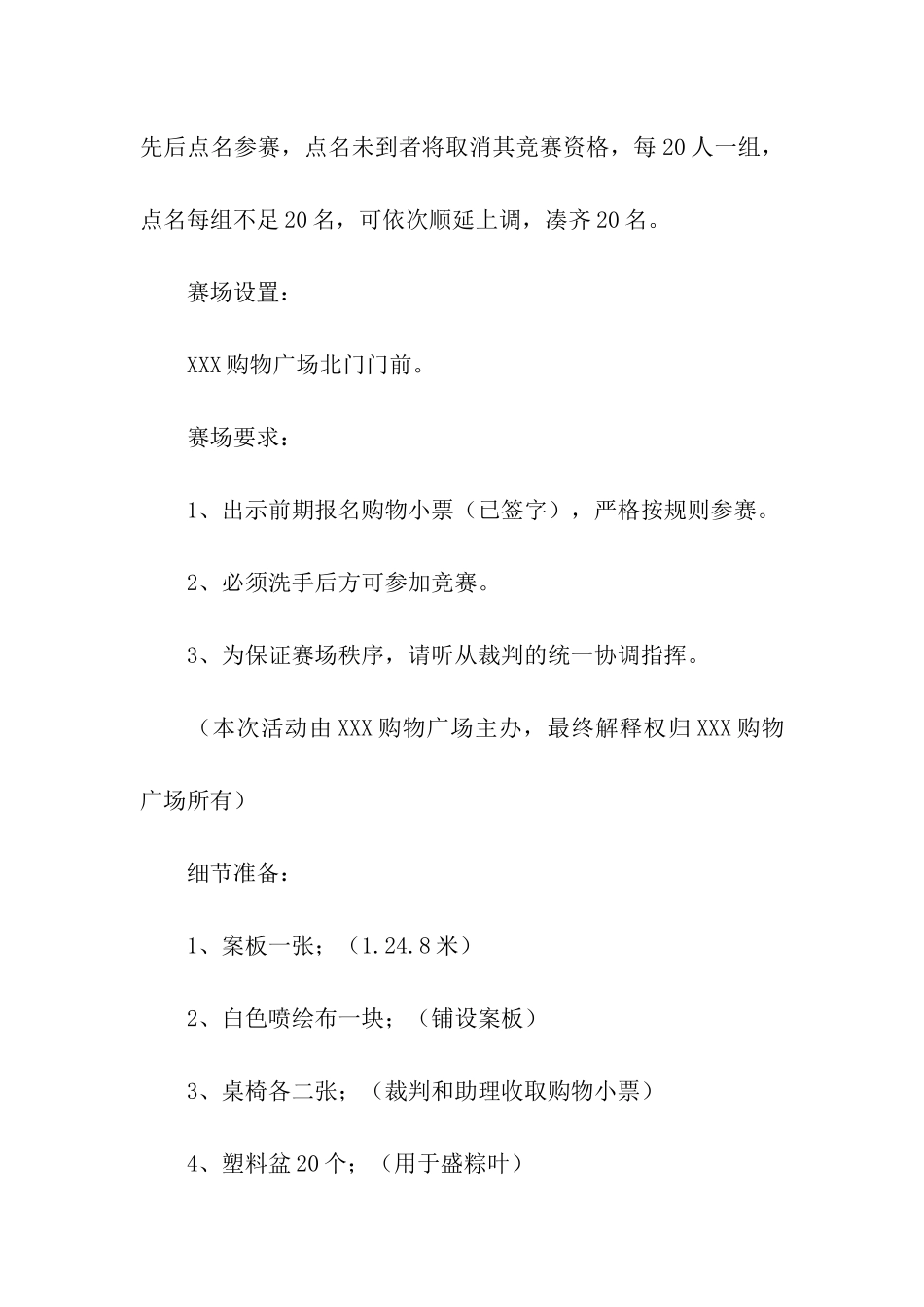 包粽子比赛策划书_第3页