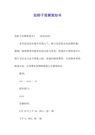 包粽子比赛策划书
