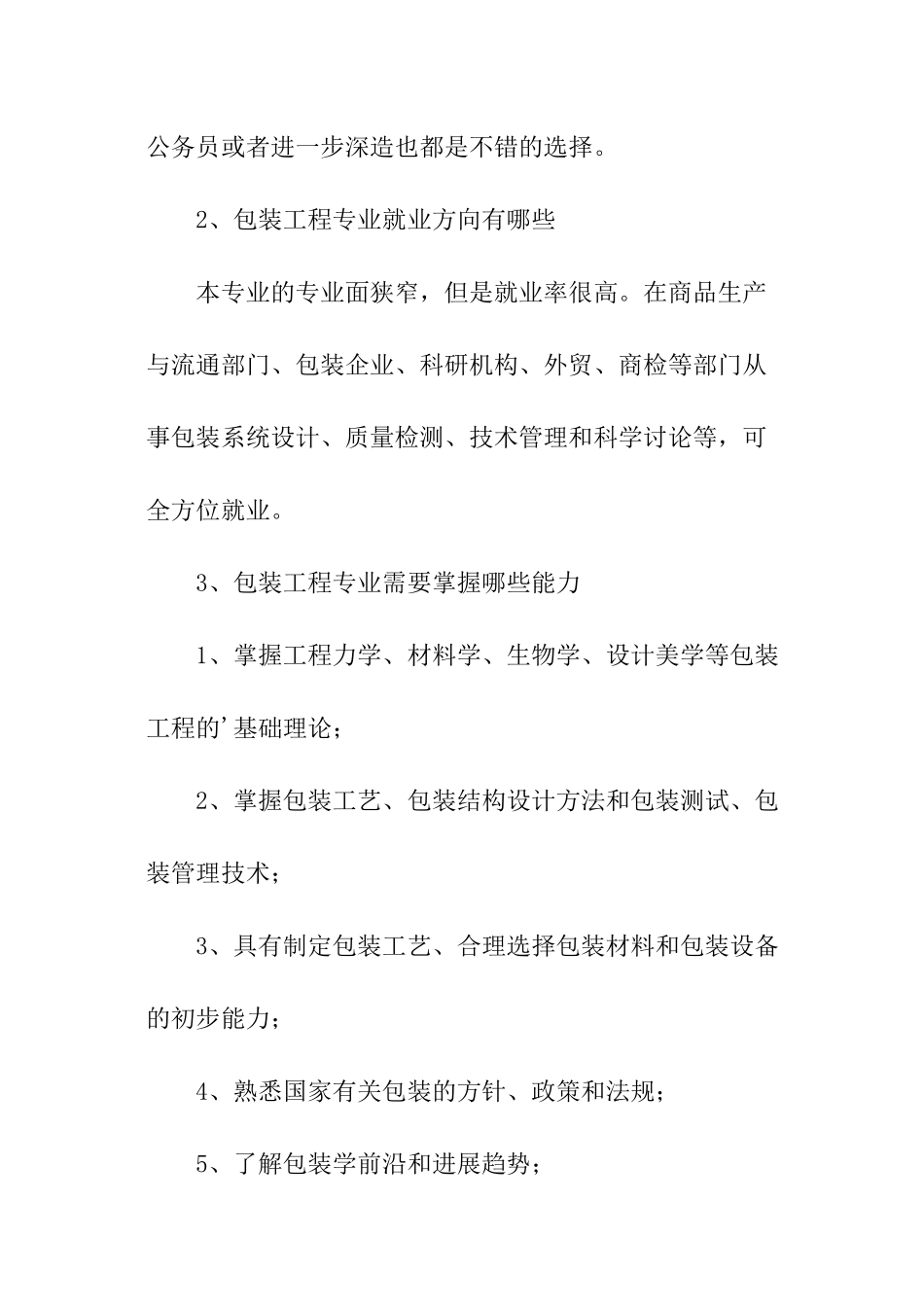 包装工程专业未来就业前景形势分析_第2页