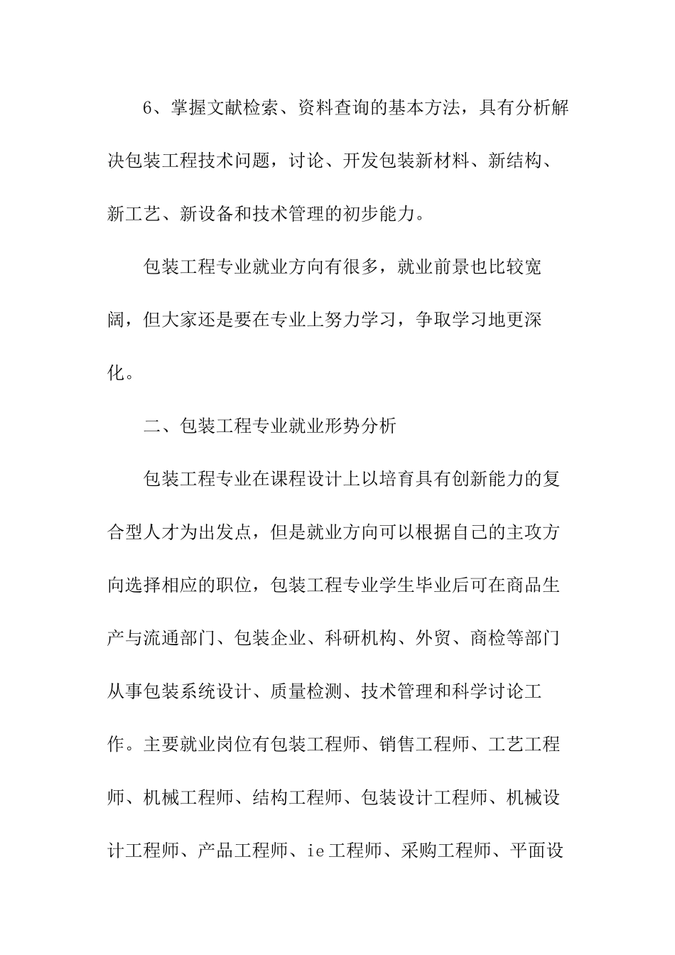 包装工程专业未来就业前景形势分析_第3页