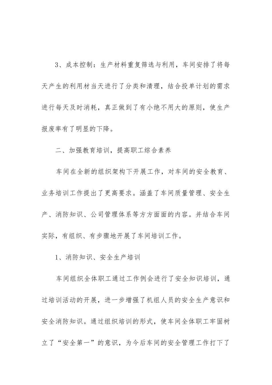 包装工工作总结_第2页