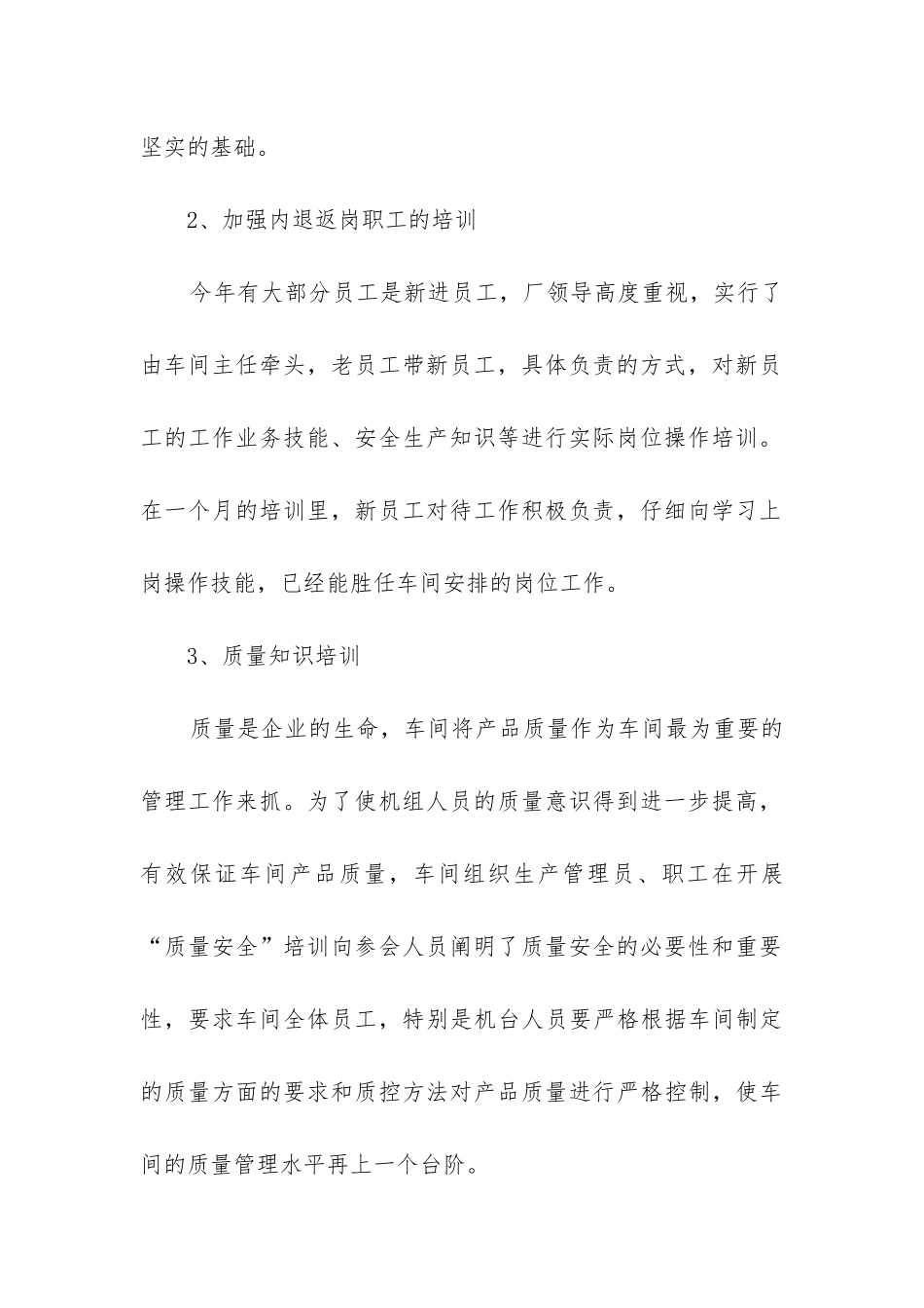 包装工工作总结_第3页