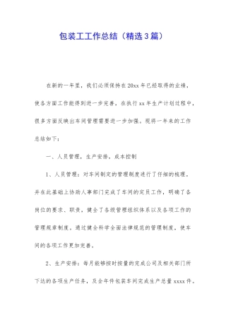 包装工工作总结