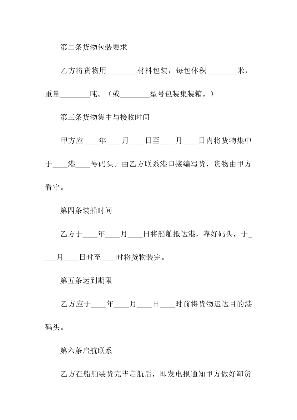 包船运输合同样本2024新整理版_第2页