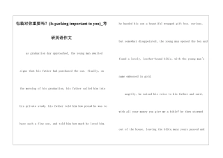 包装对你重要吗？-考研英语作文
