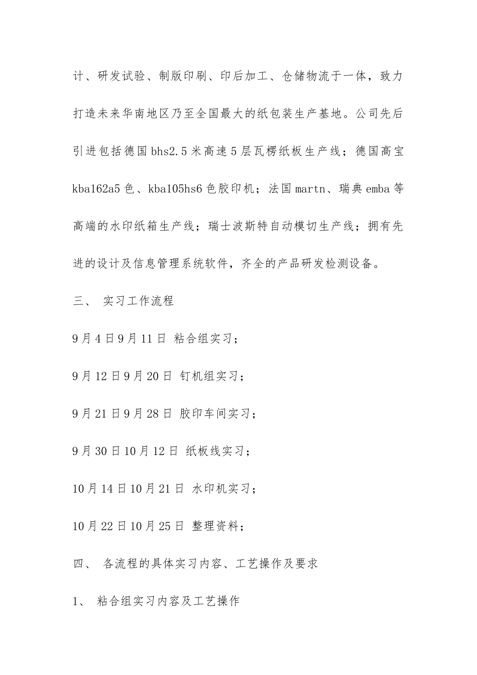 包装专业实习报告-_第2页