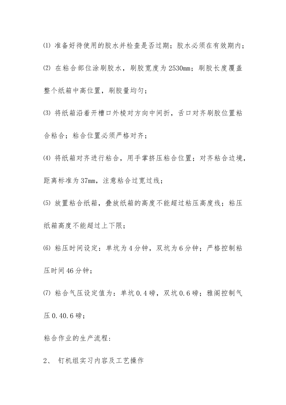 包装专业实习报告-_第3页