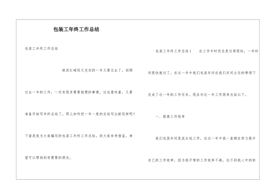 包装工年终工作总结_第1页