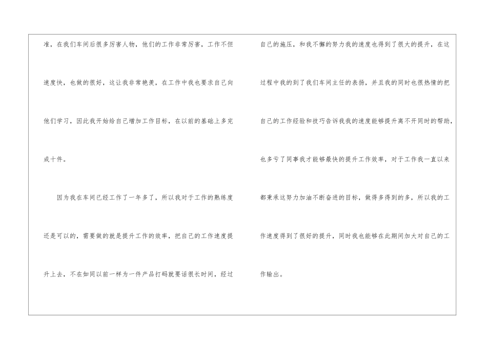包装工年终工作总结_第2页