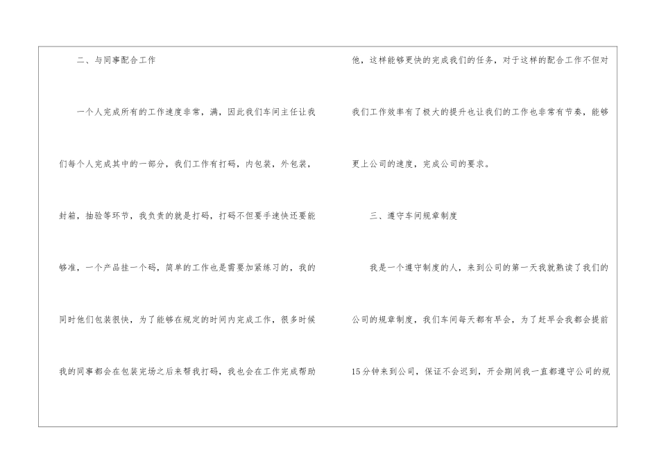 包装工年终工作总结_第3页