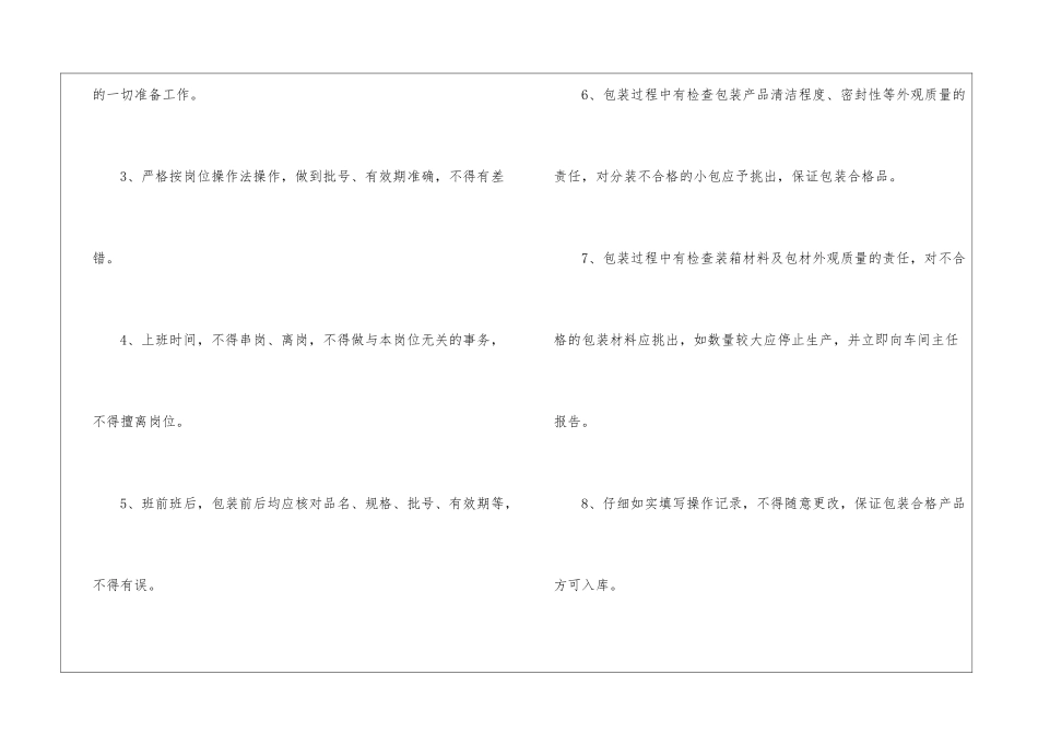 包装年终工作总结_第2页