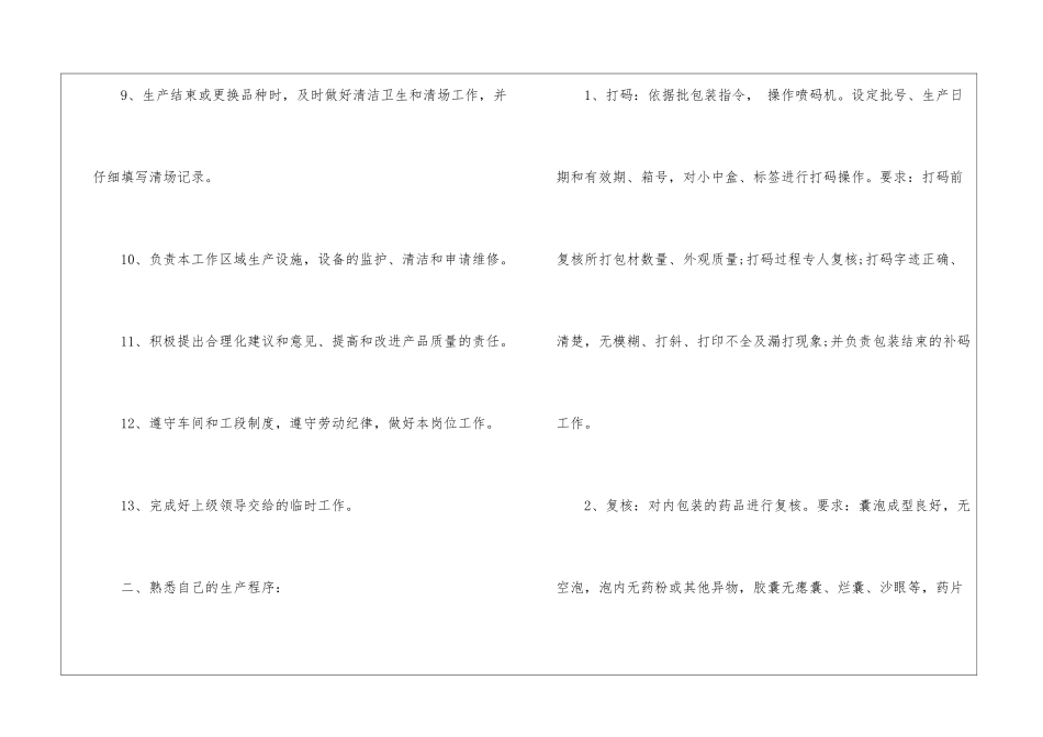 包装年终工作总结_第3页