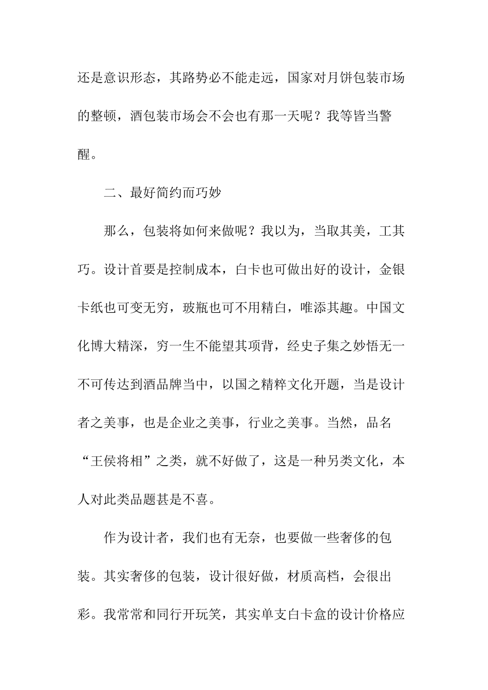 包装对消费者的尊重调查报告_第2页
