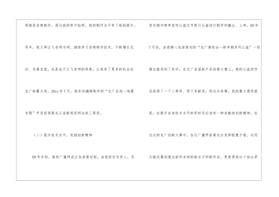 包装策划部负责人工作总结_第3页