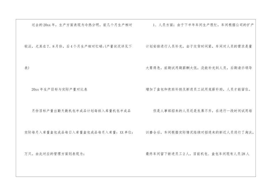 包装年终工作总结4篇_第2页