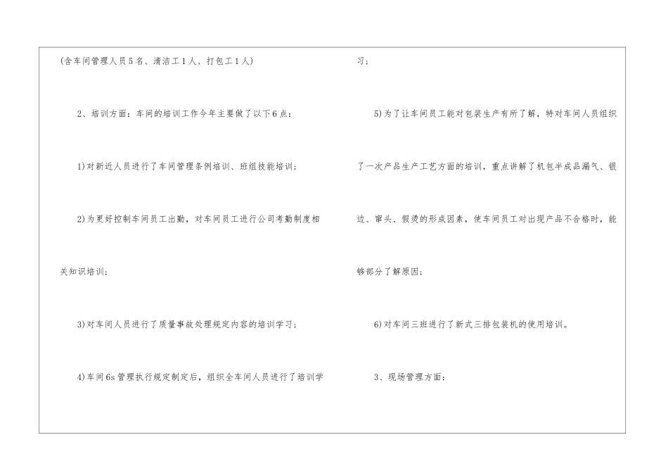 包装年终工作总结4篇_第3页