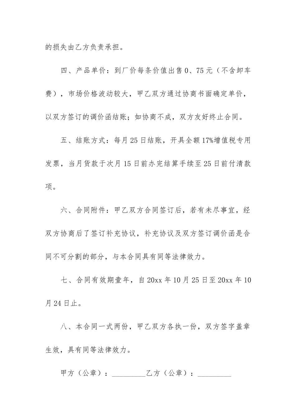 包装购销合同8篇_第2页