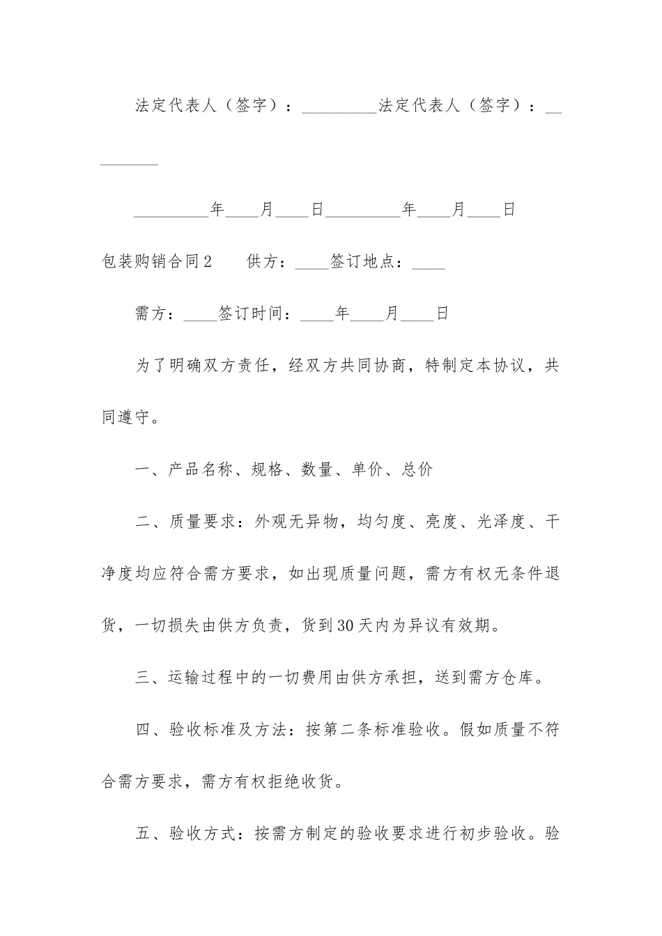 包装购销合同8篇_第3页