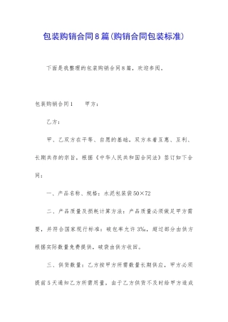 包装购销合同8篇