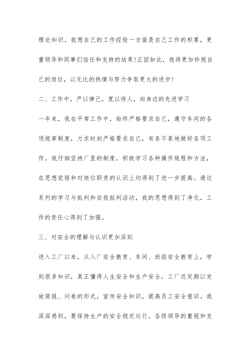 包装车间员工优秀个人材料3篇-车间包装员工个人总结_第2页