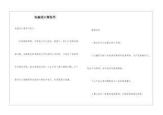 包装设计策划书