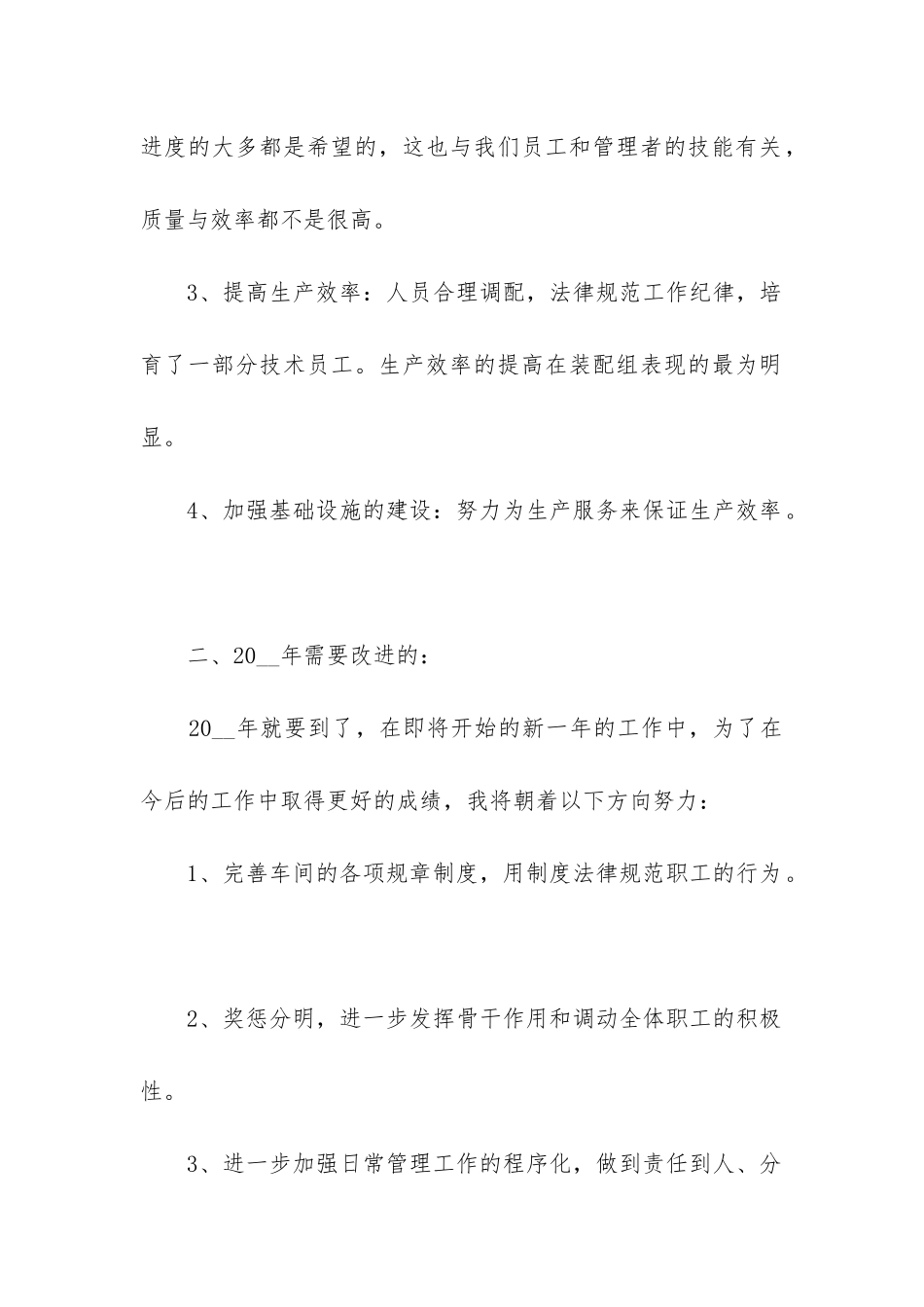 包装车间年终工作总结_第2页