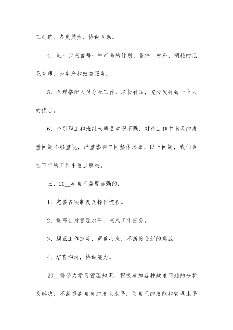 包装车间年终工作总结_第3页