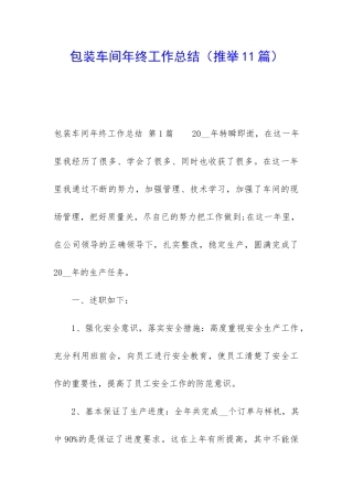 包装车间年终工作总结