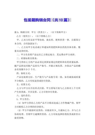 包装箱购销合同