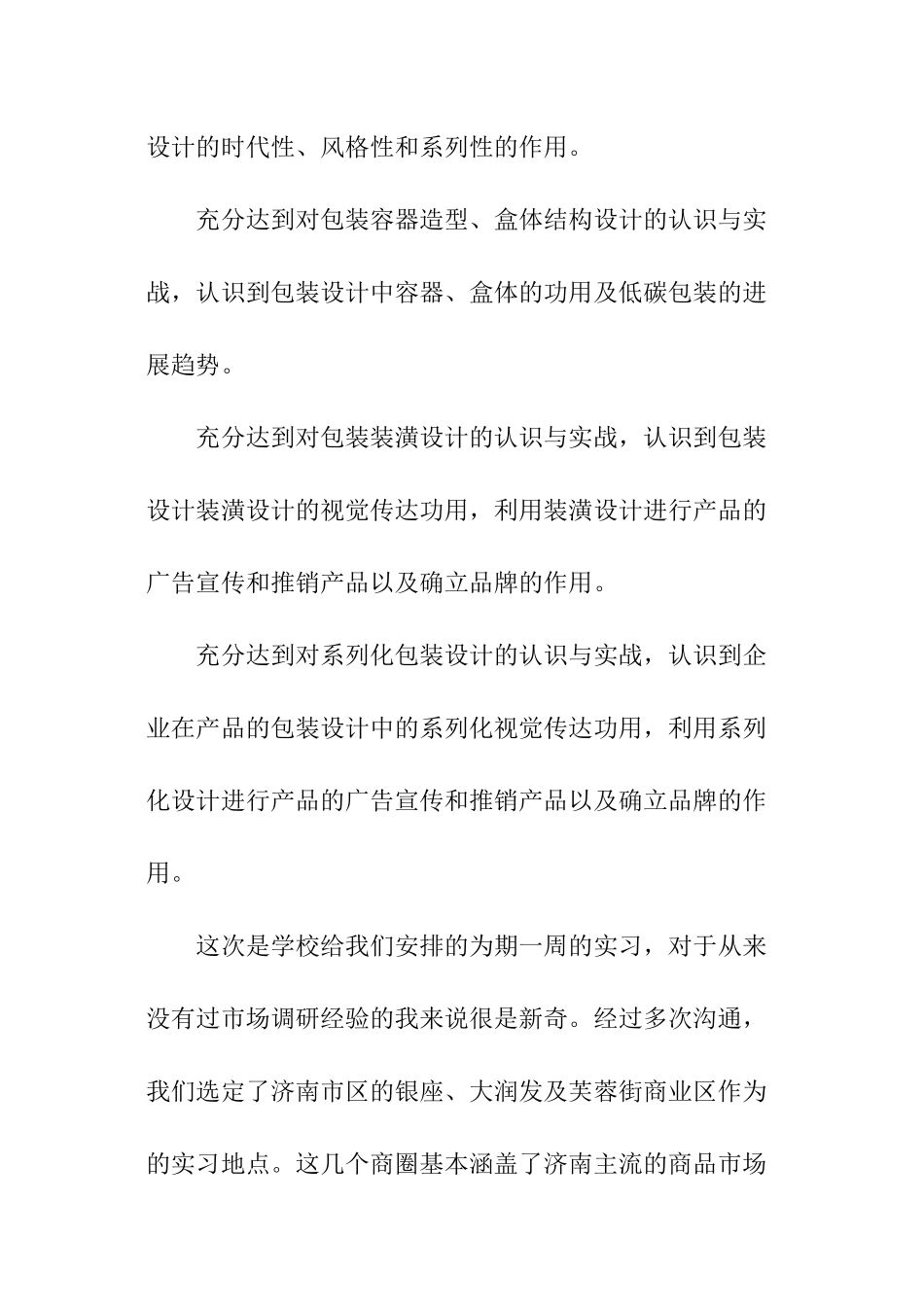 包装设计实训报告书_第3页