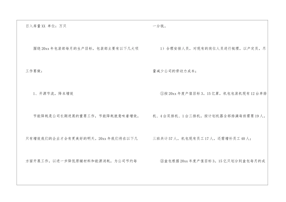 包装车间年终总结_第2页