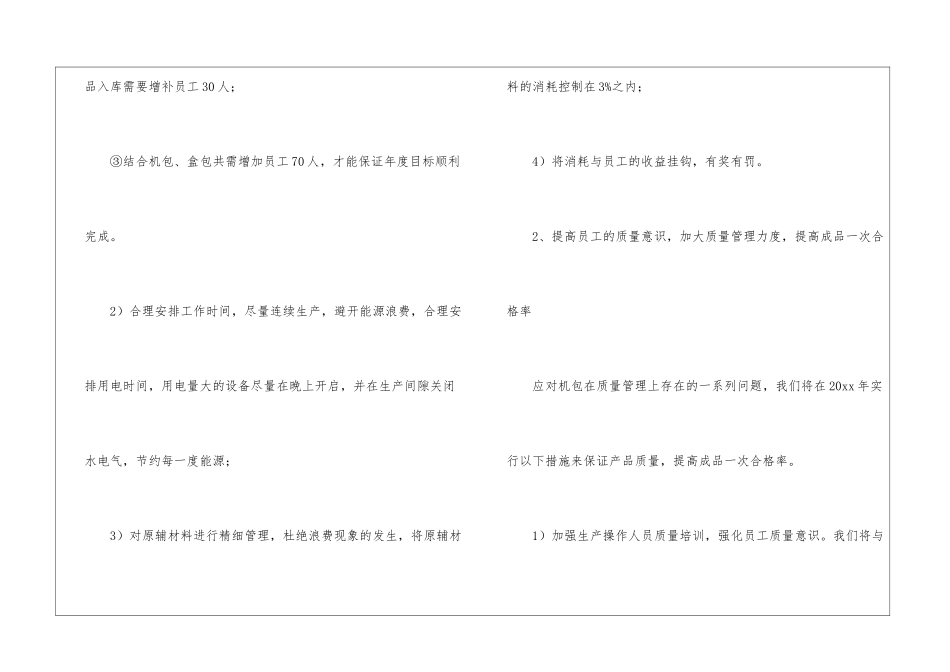 包装车间年终总结_第3页