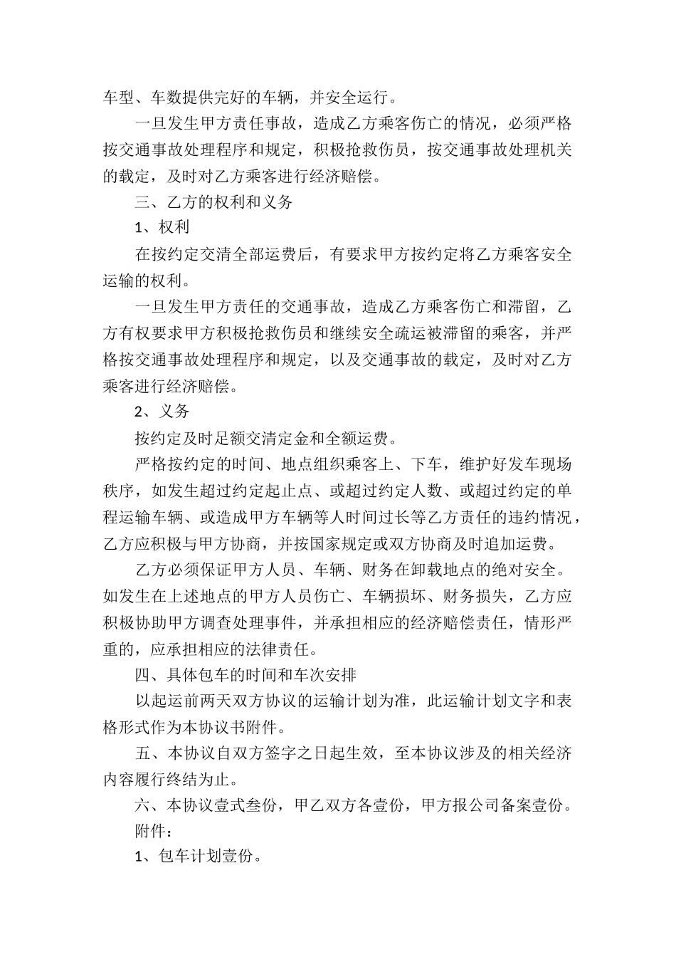 包车运输合同_第2页