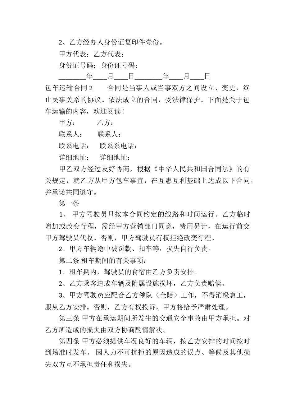 包车运输合同_第3页