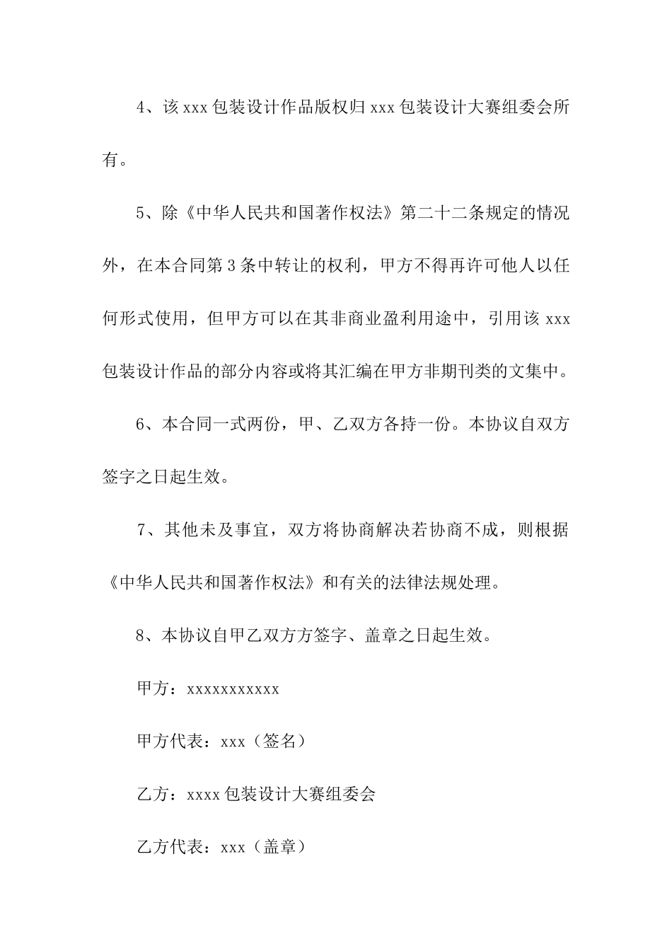 包装转让合同_第2页