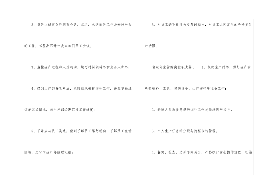 包装部主管的岗位职责3篇_第2页