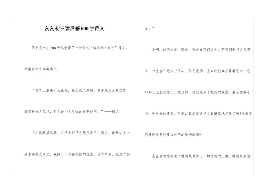 匆匆初三读后感600字范文-_第1页