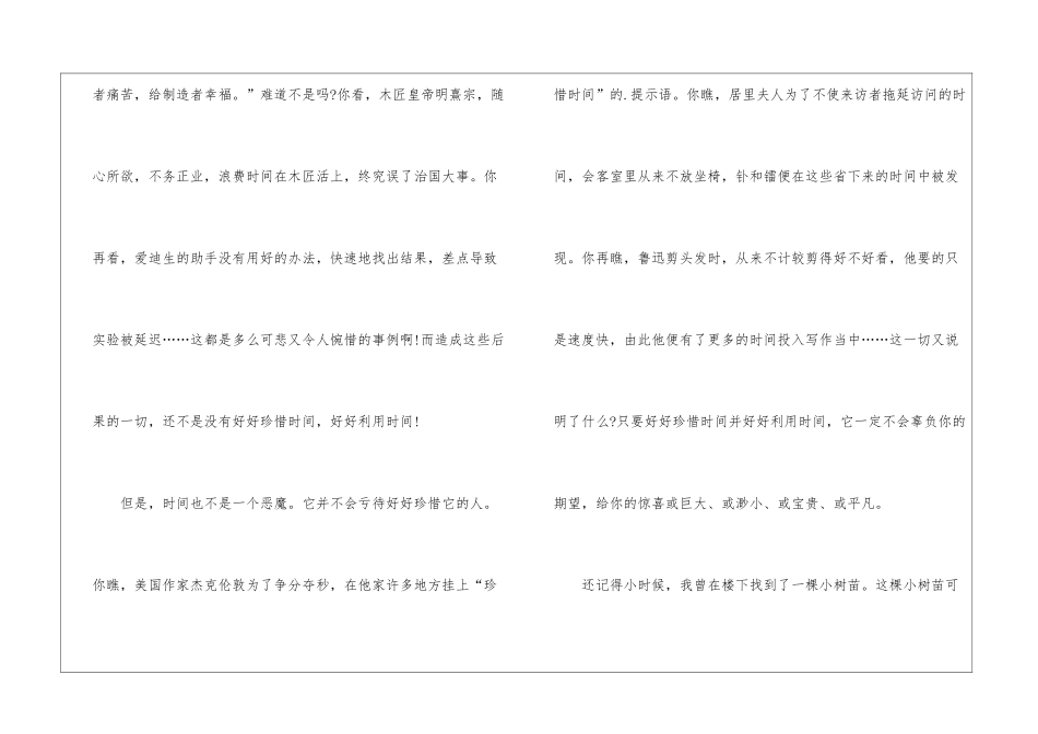 匆匆初三读后感600字范文-_第2页